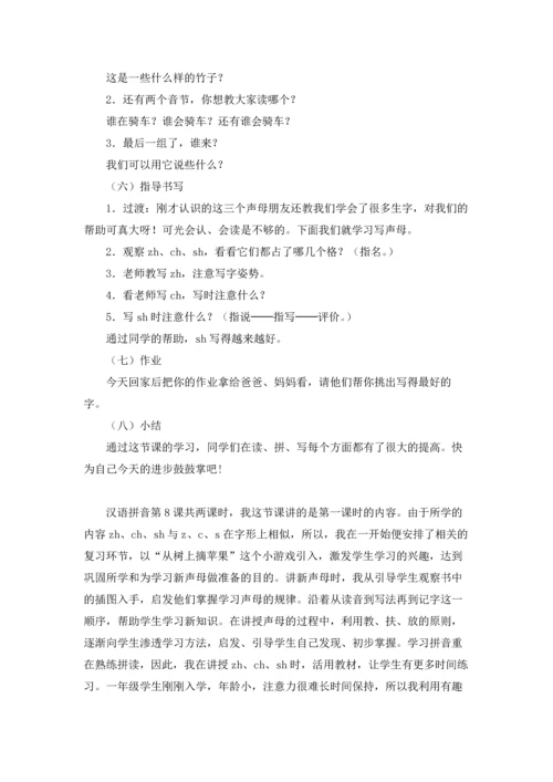 汉语拼音教案五篇.docx