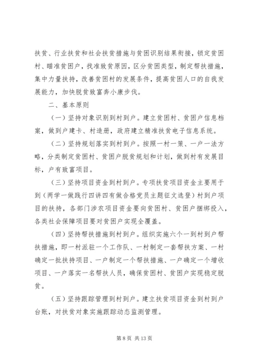 乡镇实施精准扶贫调研报告.docx