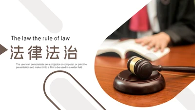 法律讲堂知识讲座培训普法宣传PPT模板