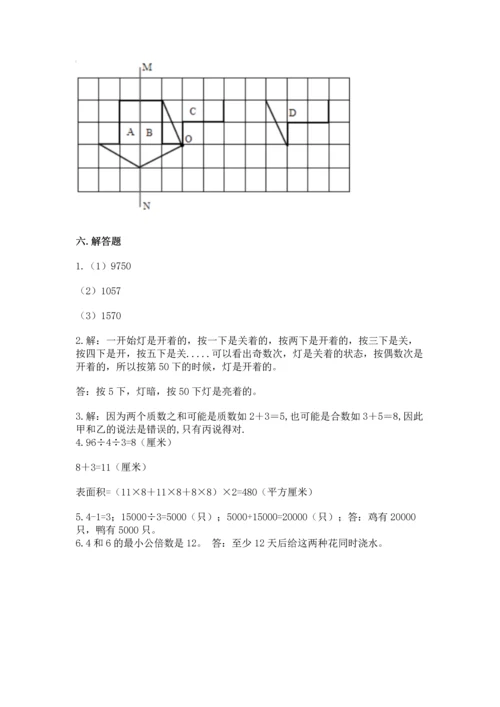 人教版五年级下册数学期末测试卷及完整答案【精品】.docx
