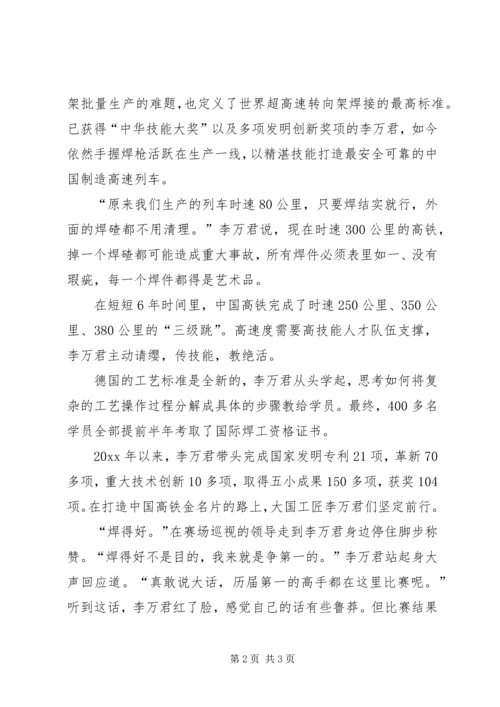 学习李万君个人事迹心得体会.docx