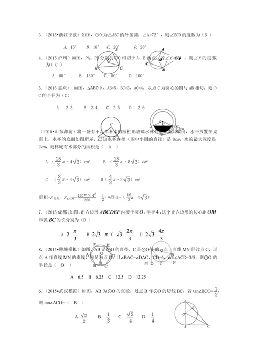 2016中考复习圆的检测题及答案.docx