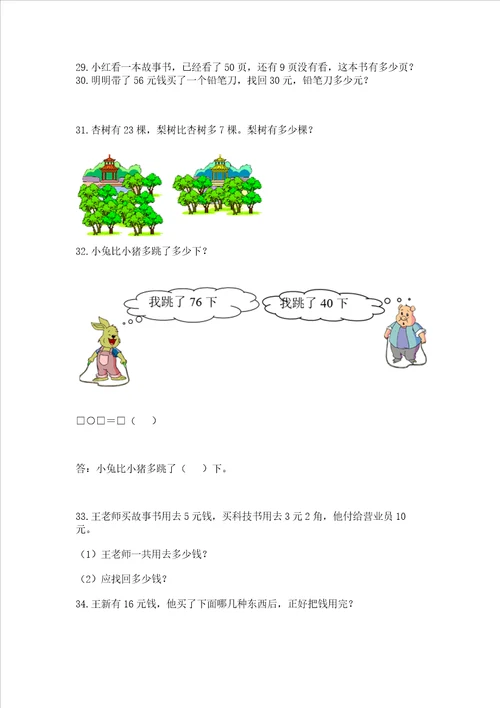一年级下册数学解决问题100道精品【满分必刷】