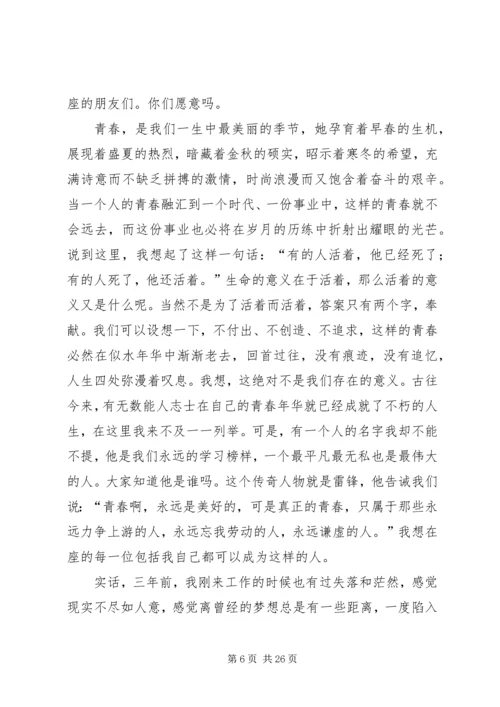 关于青春的演讲稿 (3).docx