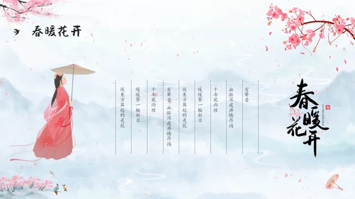 水彩水墨中国风粉色花卉春暖花开通用PPT春天
