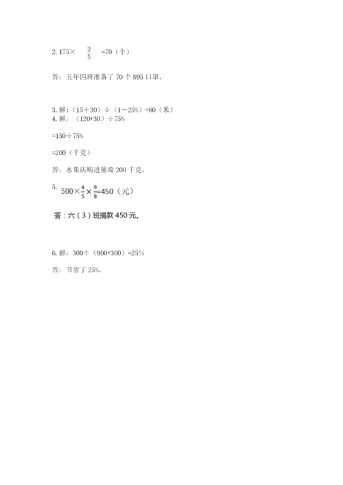 2022六年级上册数学期末测试卷附完整答案【全优】.docx