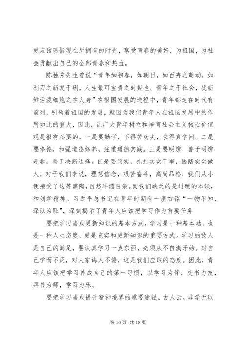读《青年要自觉践行社会核心价值观》有感.docx