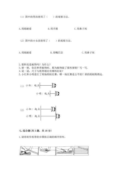 教科版小学一年级上册科学期末测试卷含完整答案【全国通用】.docx