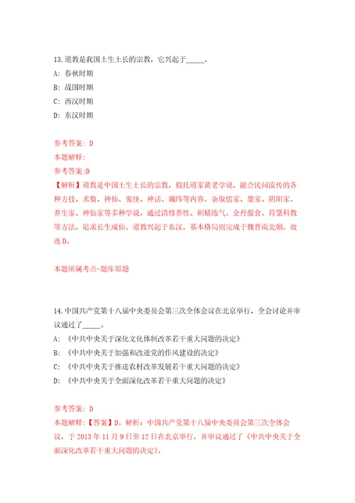 山东菏泽市市直事业单位引进高层次急需紧缺人才373人模拟卷3