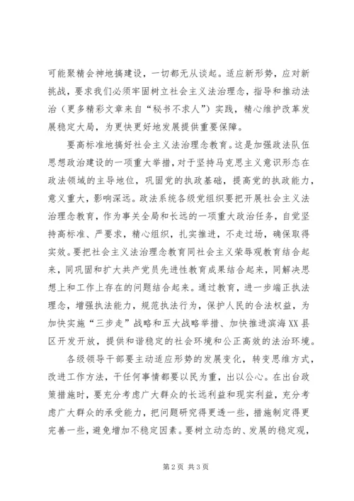 社会主义法治理念教育学习体会(二十二) (3).docx