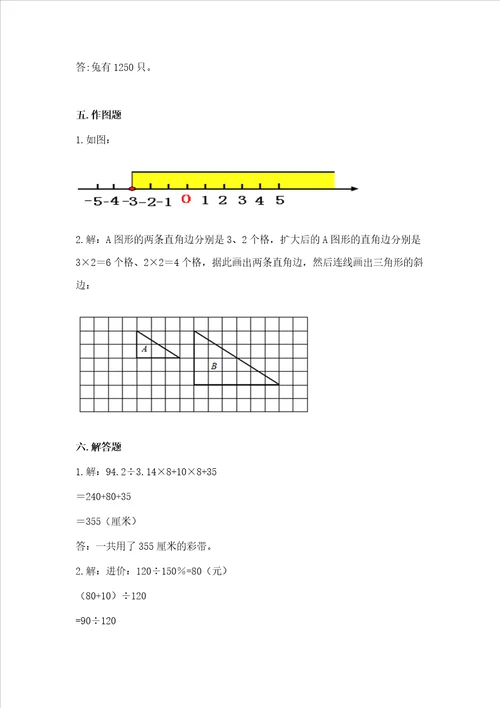 小学六年级下册数学 期末考试试卷含答案综合题