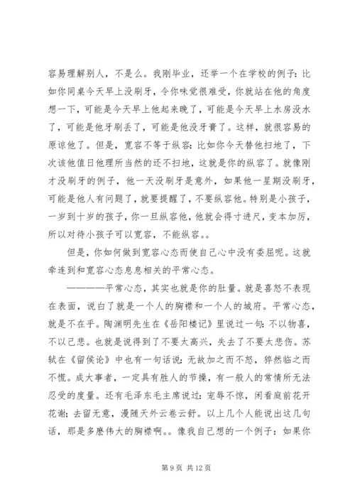 学习八大心态有感 (2).docx