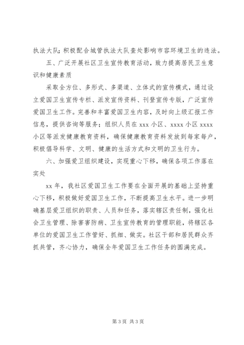 5社区爱国卫生年度工作计划.docx