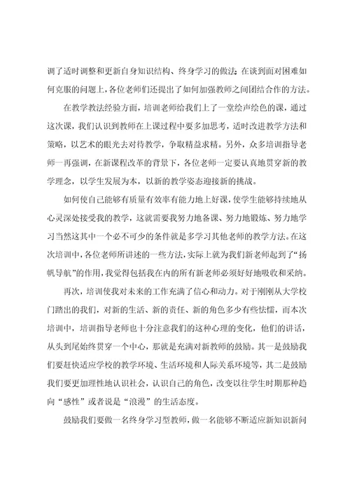 教师新入职培训心得体会