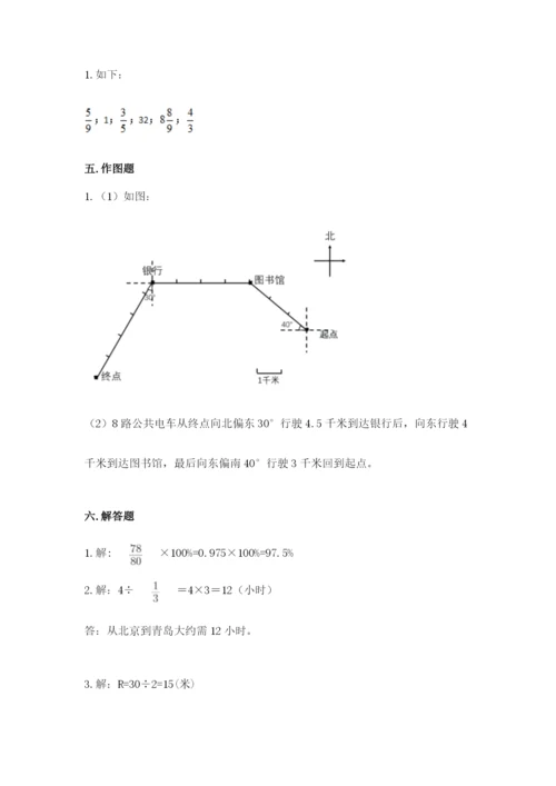 小学六年级上册数学期末测试卷含完整答案【有一套】.docx