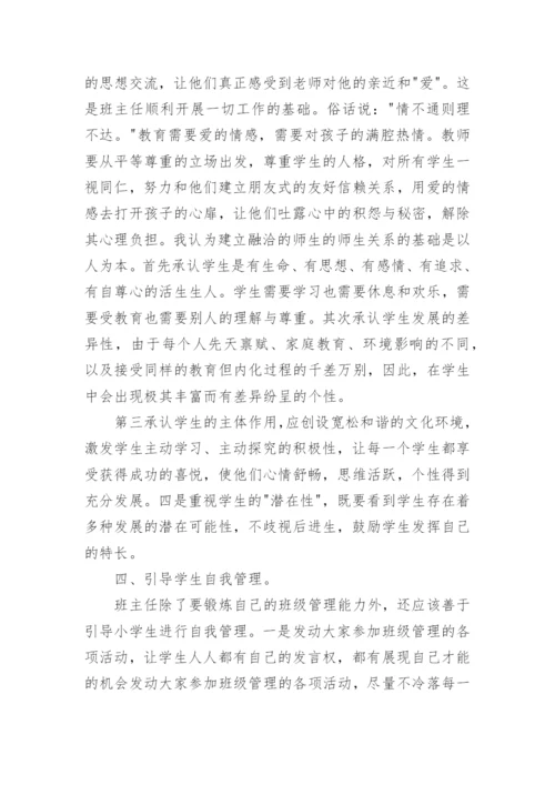 班主任德育工作总结_36.docx