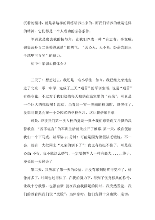 初中生军训心得体会汇编15篇 (2).docx