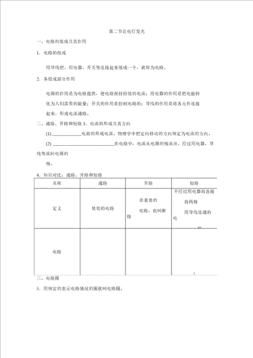 沪科版九年级物理上册第十四章了解电路一课一练基础知识含答案