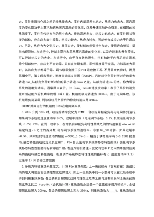 汽轮机复习总结考点.docx