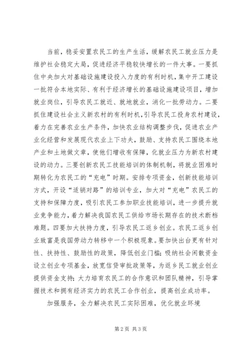 关于农民工就业工作的思考 (2).docx