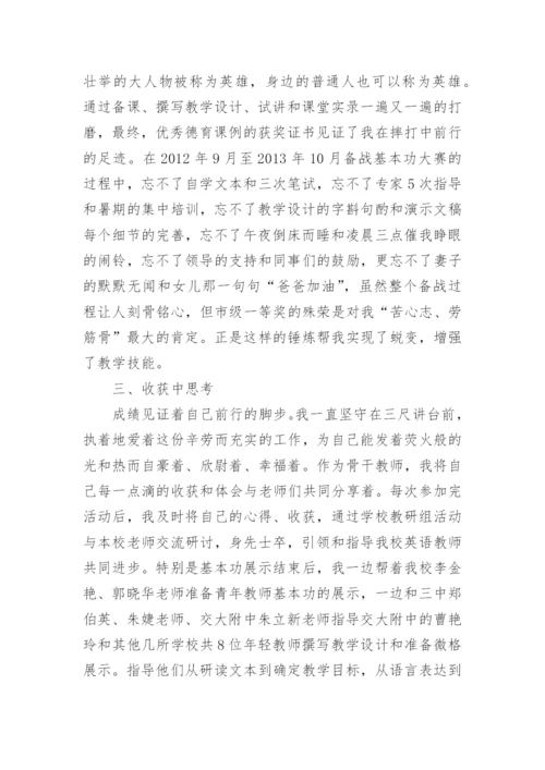 骨干教师培训的发言稿.docx