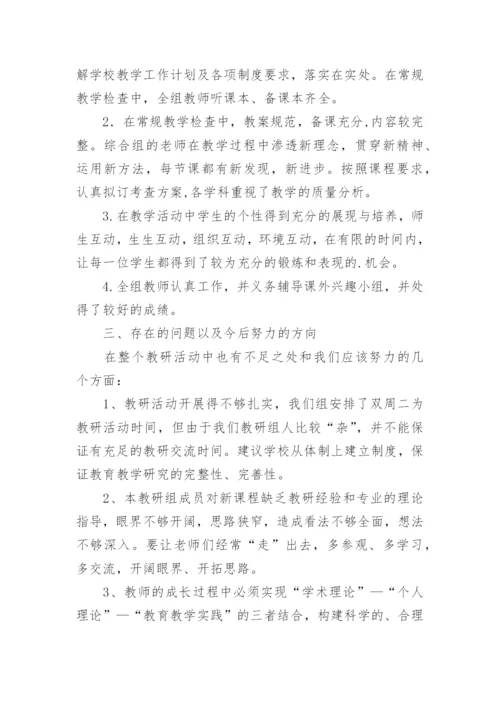 综合学科教研组工作总结.docx