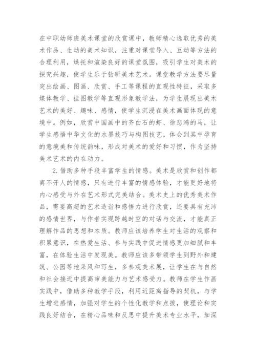 美术教学中情感教育的渗透论文.docx