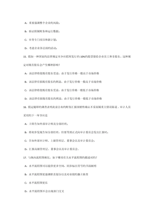 下半年辽宁省内审师经营管理技术股东大会试题.docx