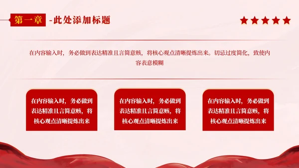 红色党政风党员宗旨的意识强化PPT模板