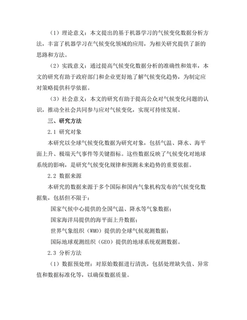 基于机器学习的气候变化数据分析