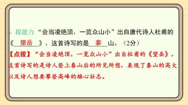 统编版语文三年级上册主题五　祖国山水 阅读与写作指导课件