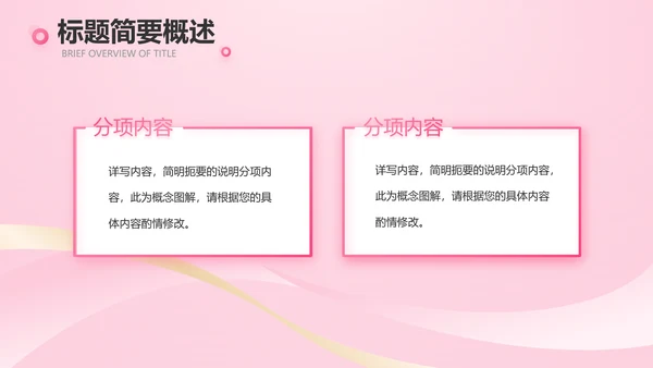 气质粉色工作总结汇报商务PPT