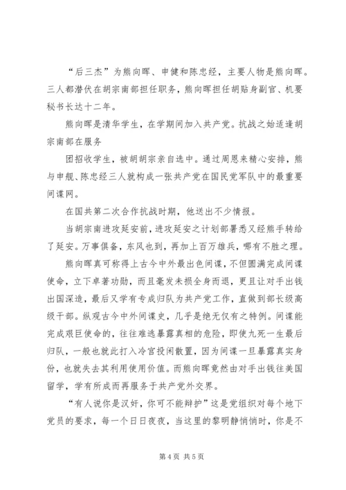建党90周年党史教育报告会 (4).docx