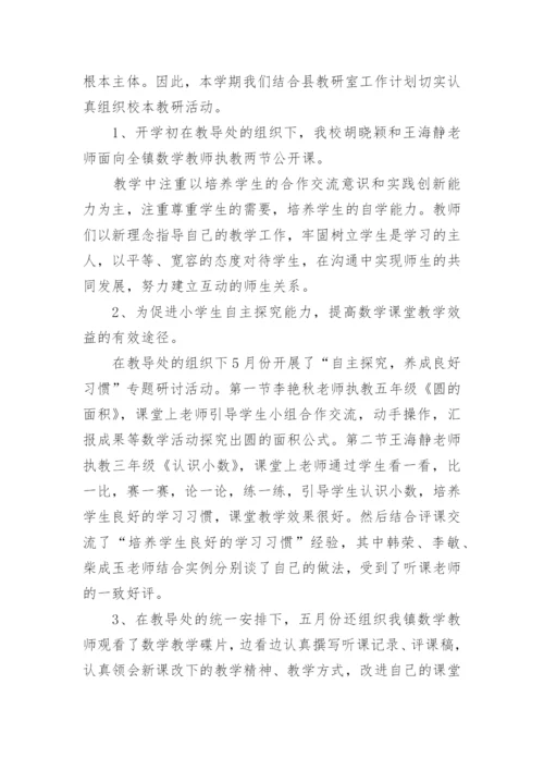 小学数学教研组工作总结_3.docx