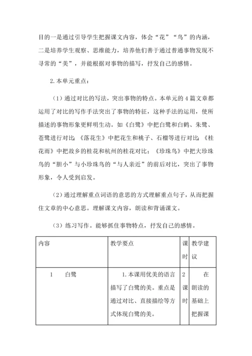 统编版五年级语文上册第一单元分析、单元教学初探.docx