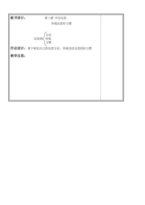 六年级下册道德与法治第一单元备课教案