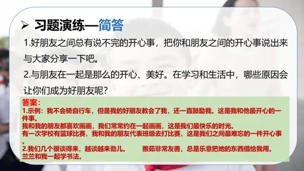 第一单元 同伴与交往（复习课件）-2023-2024学年四年级道德与法治下学期期中专项复习（统编版）