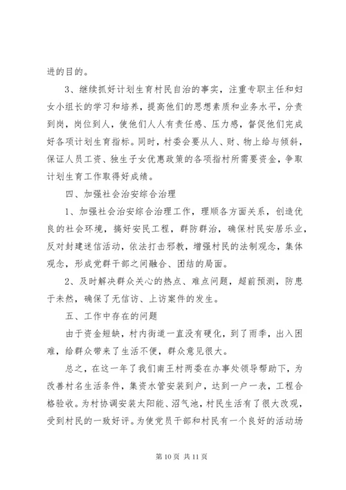 村支部书记个人评价总结.docx