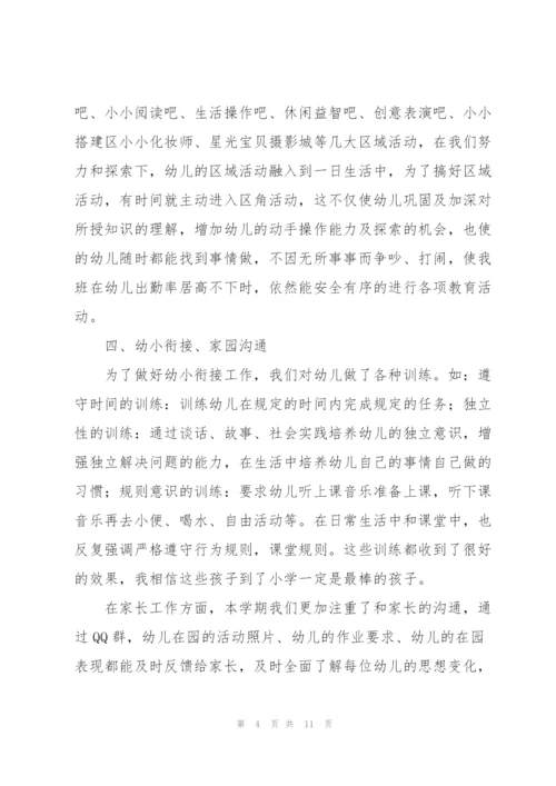 幼儿园教师个人工作总结集锦.docx