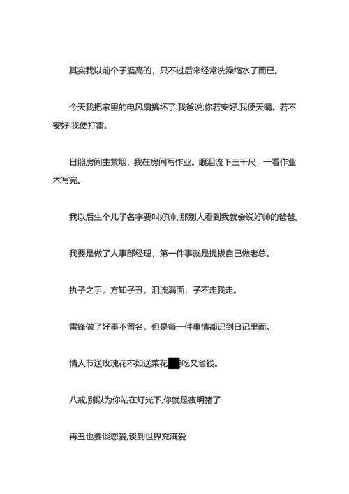 超幽默搞笑的心情短语.docx
