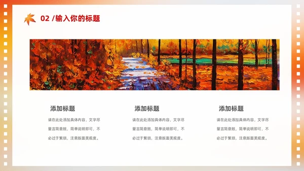 浓郁油画风你好秋天通用PPT