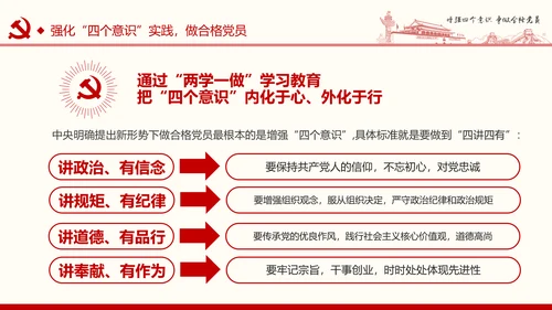增强四个意识争做合格党员PPT模板