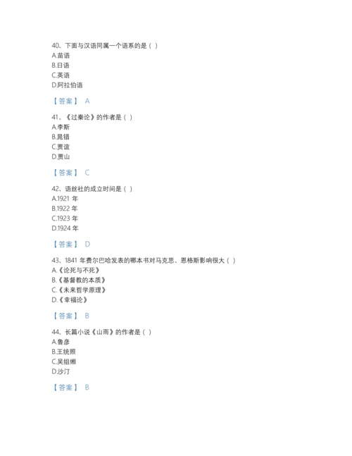 2022年全国国家电网招聘之文学哲学类评估提分题库加解析答案.docx