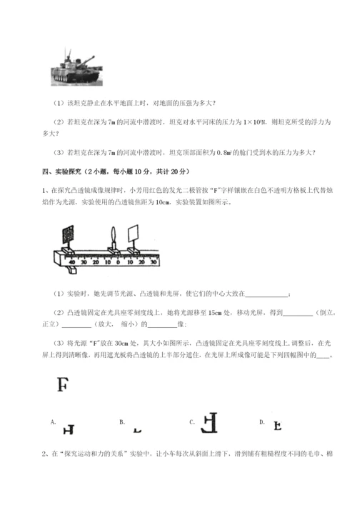 专题对点练习河北师大附中物理八年级下册期末考试定向练习试卷（含答案详解版）.docx