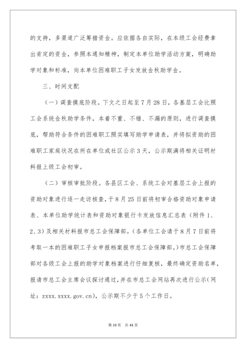 2022“金秋助学”活动方案.docx