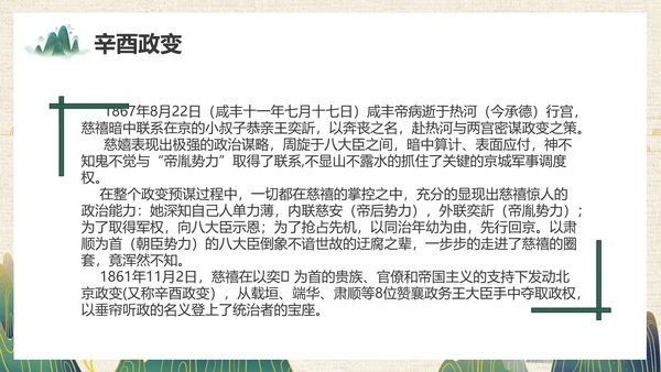 清朝末年慈禧太后历史人物介绍PPT课件
