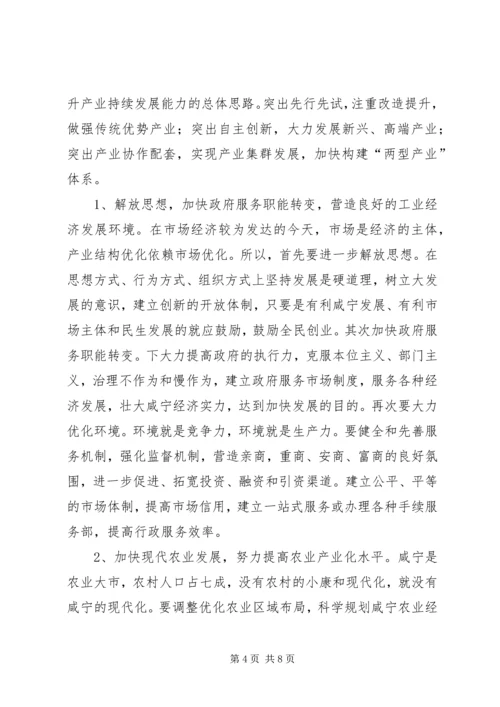 关于山西在中部崛起战略中的思考 (3).docx