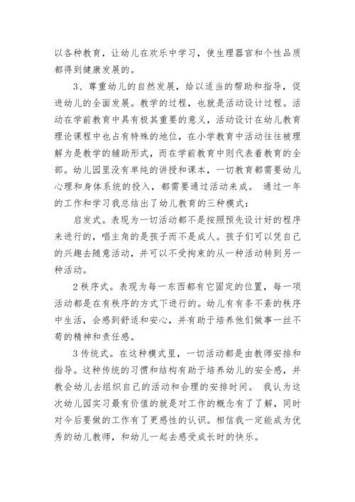 电大学前教育实习总结.docx