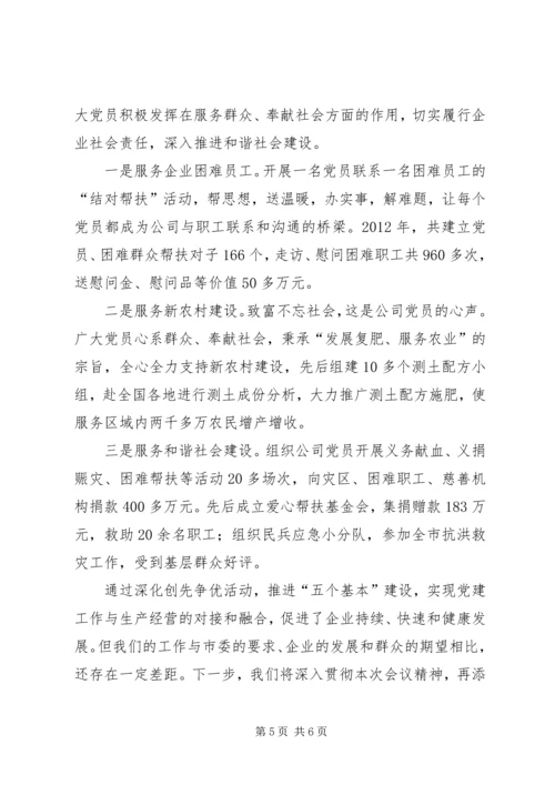 企业科学发展交流材料.docx
