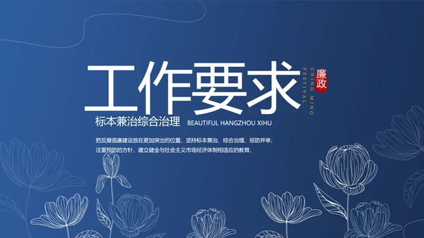 纪检监察党风廉政工作计划动态PPT